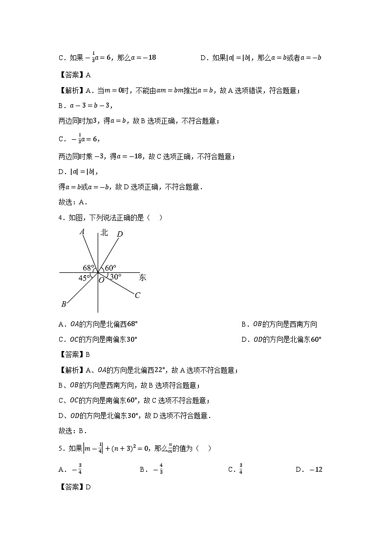 云南省昭通市镇雄县2023-2024学年七年级上学期期末数学数学试题第2页