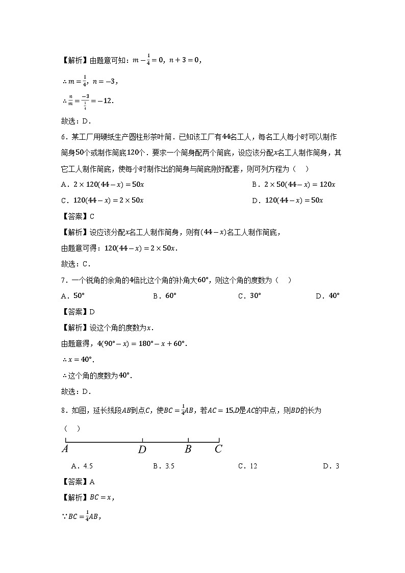 云南省昭通市镇雄县2023-2024学年七年级上学期期末数学数学试题第3页