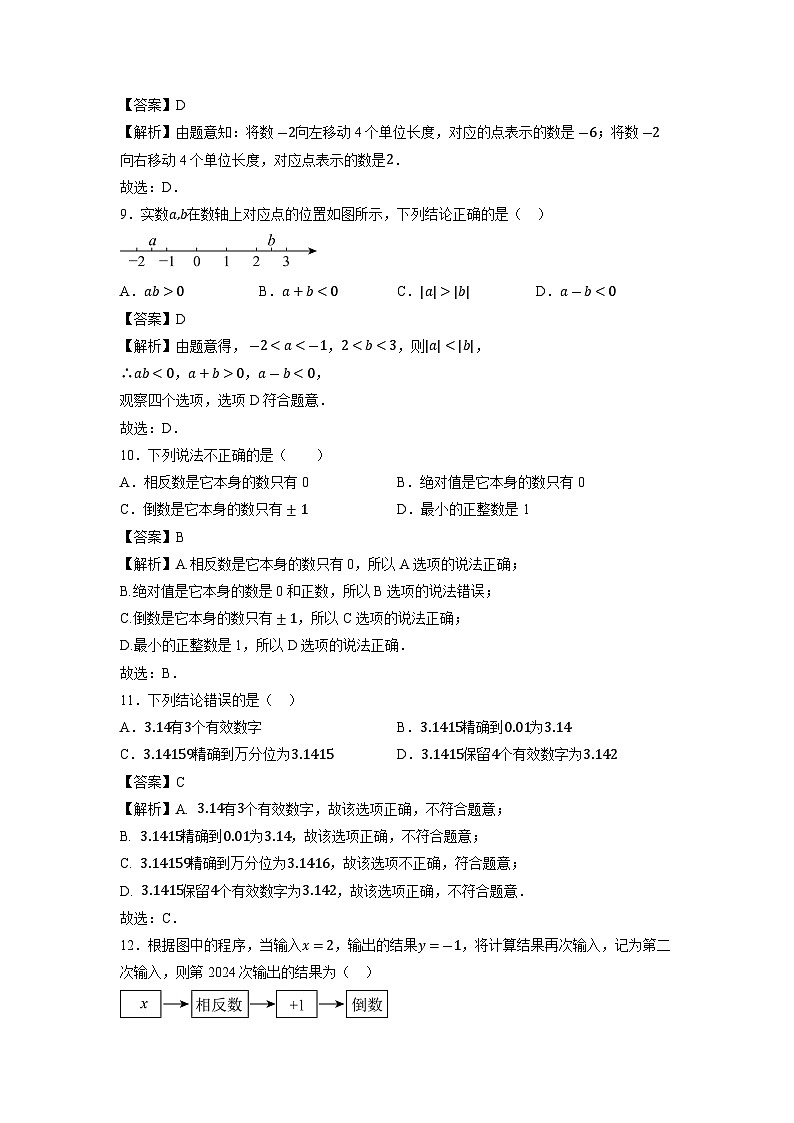 云南省昭通市昭阳区2024-2025学年七年级上学期10月月考数学试题03