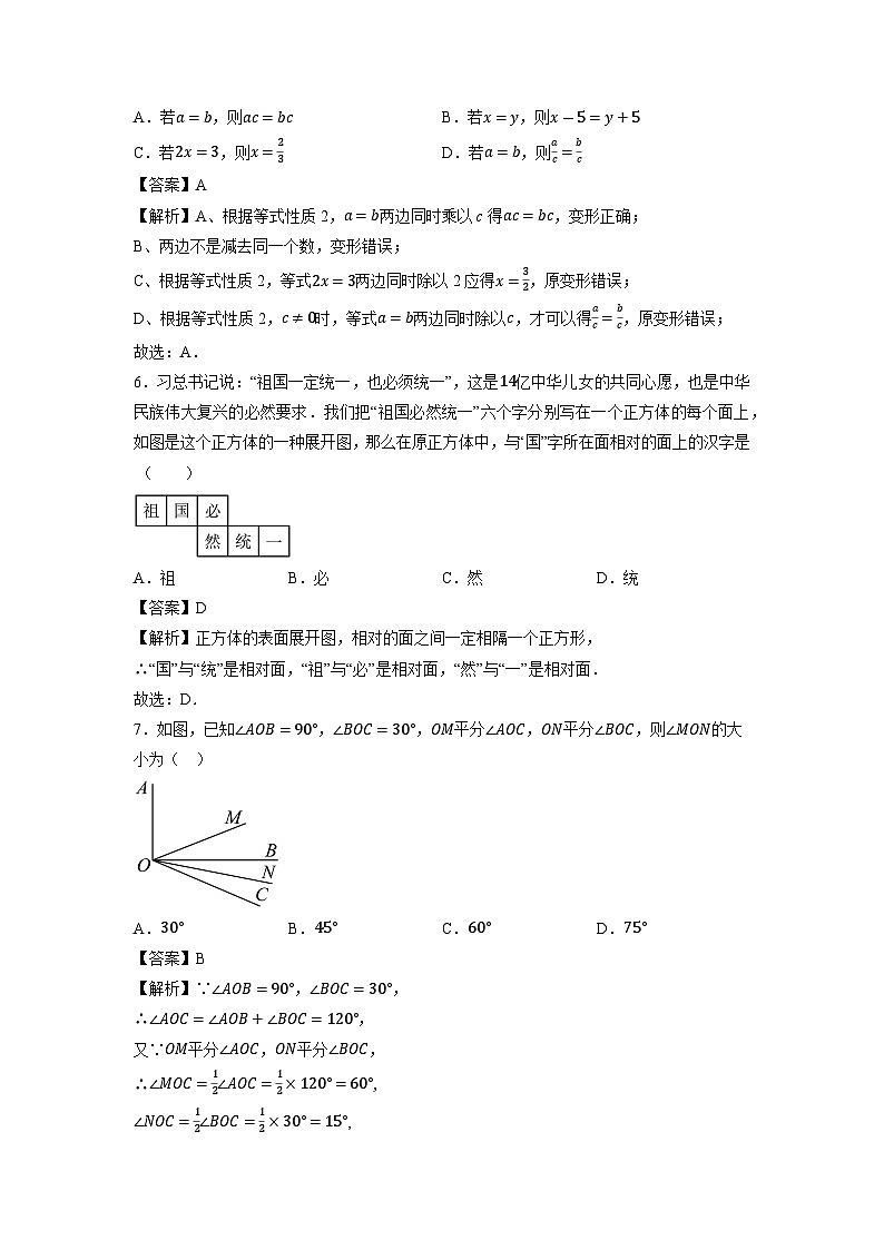 云南省昭通市昭阳区2023-2024学年七年级上学期期末数学试题第2页