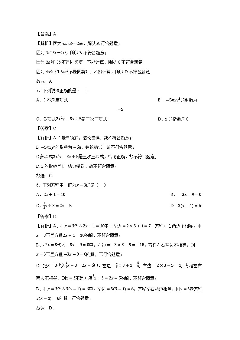 云南省昭通市昭阳区2023-2024学年七年级上学期12月月考数学数学试题第2页
