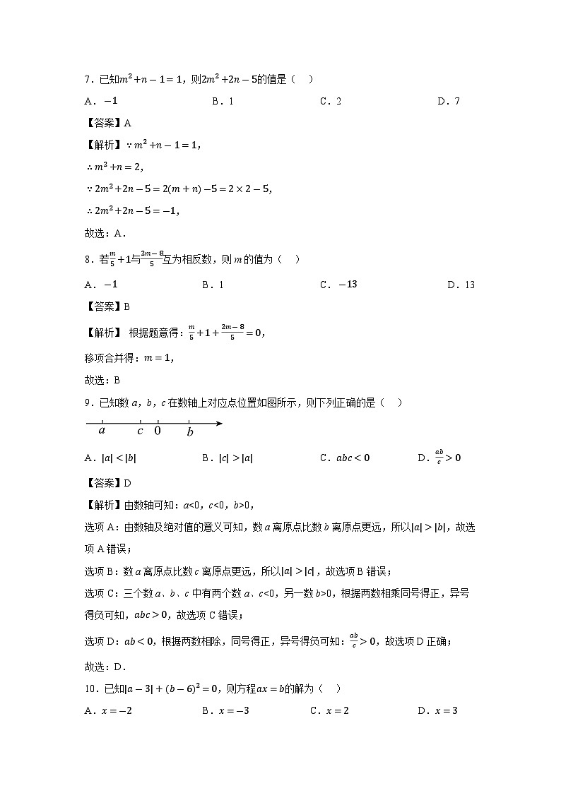云南省昭通市昭阳区2023-2024学年七年级上学期12月月考数学数学试题第3页