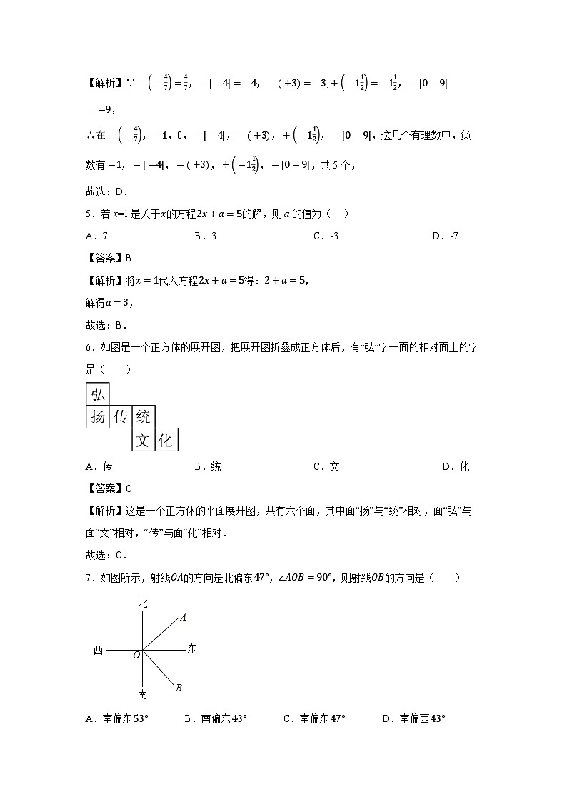 云南省保山市腾冲市2023-2024学年七年级上学期期末数学试题02