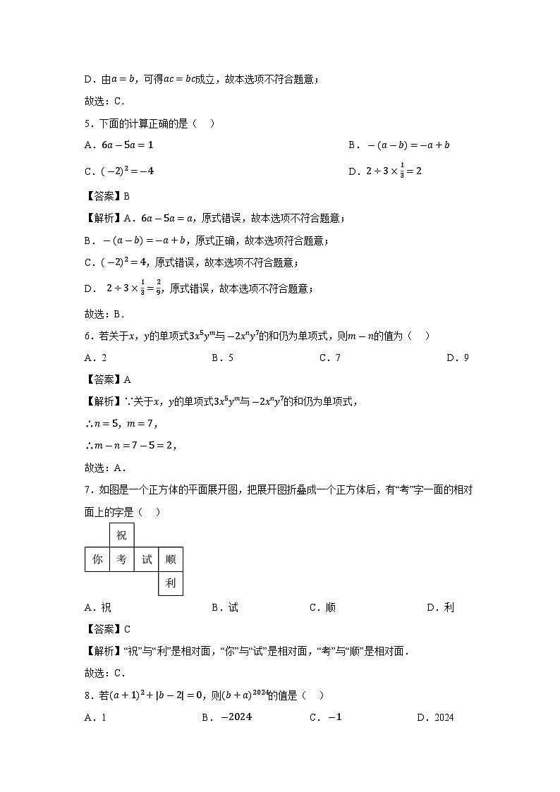 云南省保山市隆阳区2023-2024学年七年级上学期期末数学数学试题（解析版）02