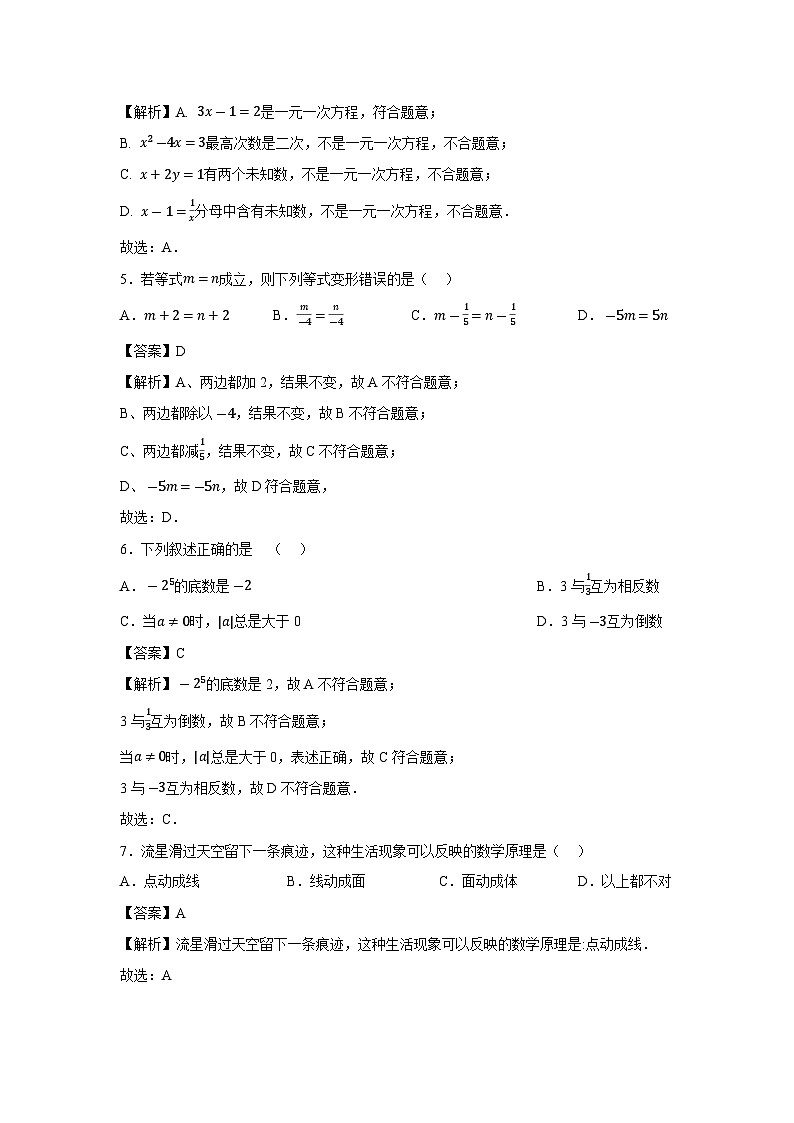云南省文山壮族苗族自治州广南县2023-2024学年七年级上学期期末数学数学试题第2页