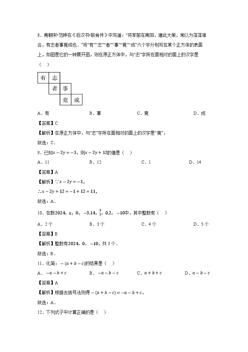 云南省文山壮族苗族自治州广南县2023-2024学年七年级上学期期末数学数学试题第3页