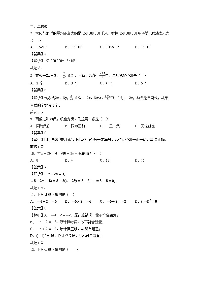 云南省文山壮族苗族自治州富宁县2023-2024学年七年级上学期第二次月考数学试题02