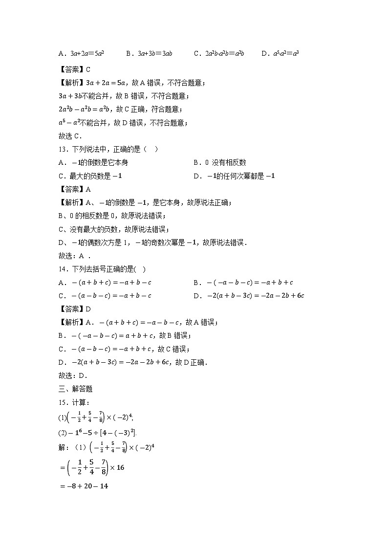 云南省文山壮族苗族自治州富宁县2023-2024学年七年级上学期第二次月考数学试题03