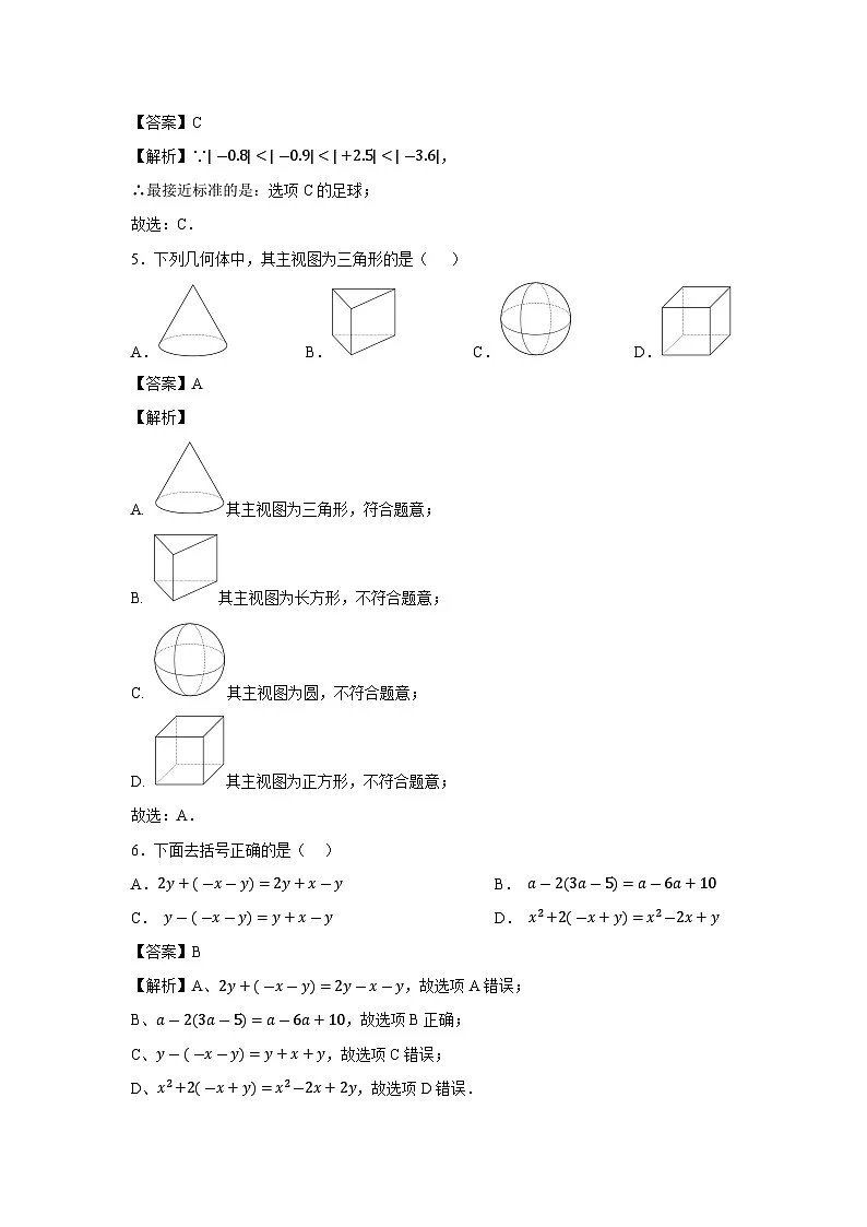 云南省文山州麻栗坡县2023-2024学年七年级上学期期末教学质量监测数学试题第2页