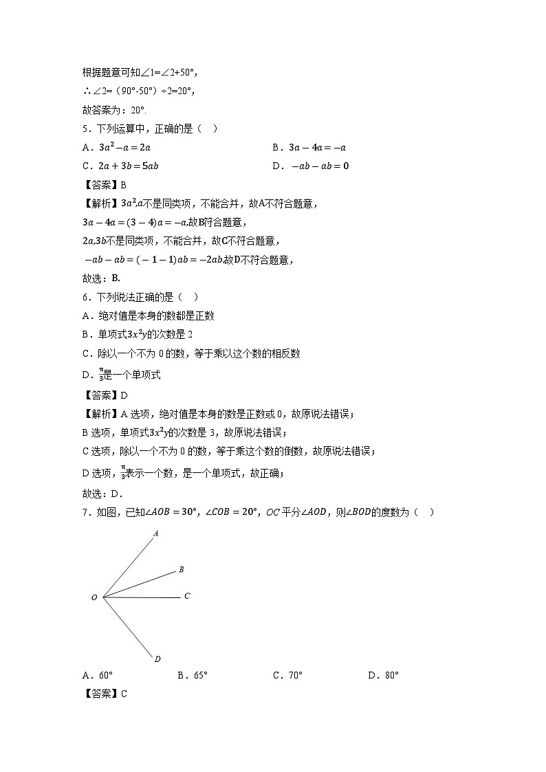 云南省曲靖市热水镇2023-2024学年七年级上学期期末模拟数学试题第2页