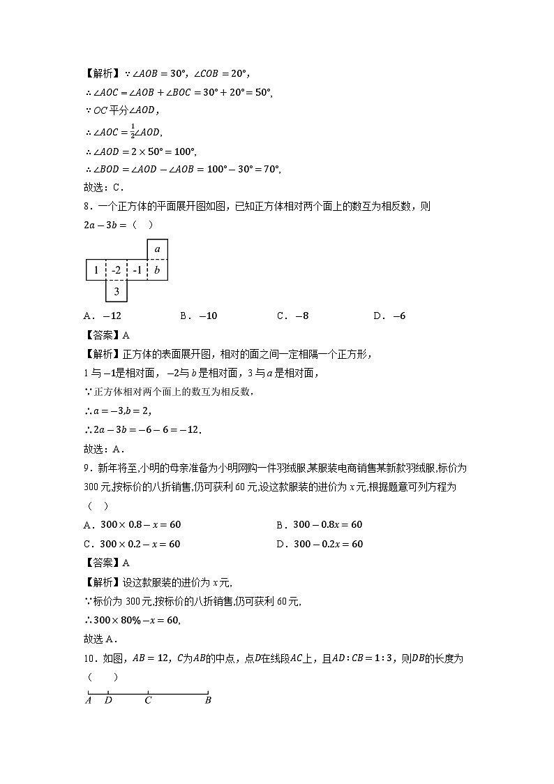 云南省曲靖市热水镇2023-2024学年七年级上学期期末模拟数学试题第3页
