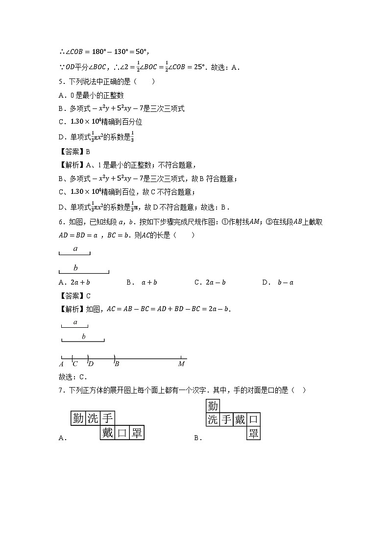 云南省曲靖市2023-2024学年七年级上学期期末数学试题第2页
