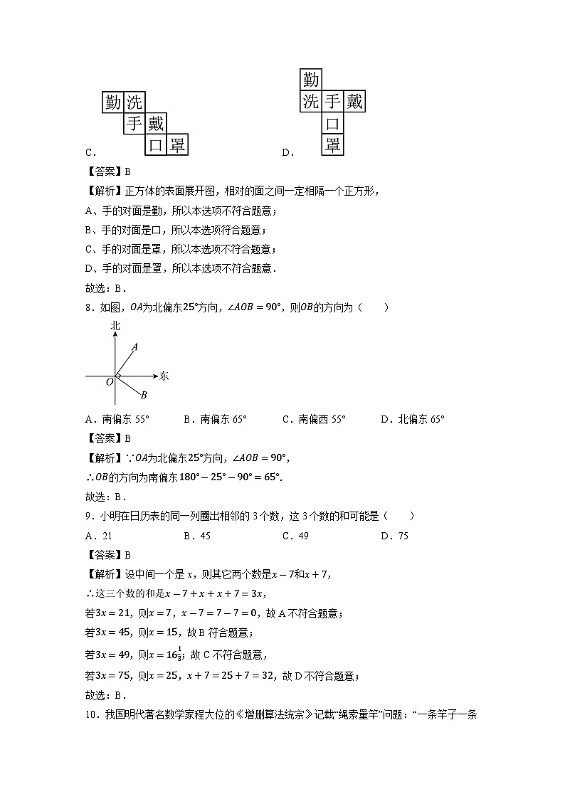 云南省曲靖市2023-2024学年七年级上学期期末数学试题第3页