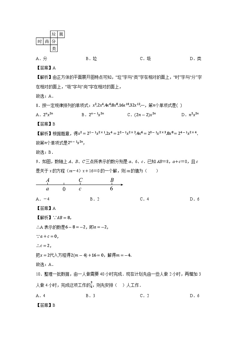 云南省普洱市2023-2024学年七年级上学期期末数学数学试题第3页
