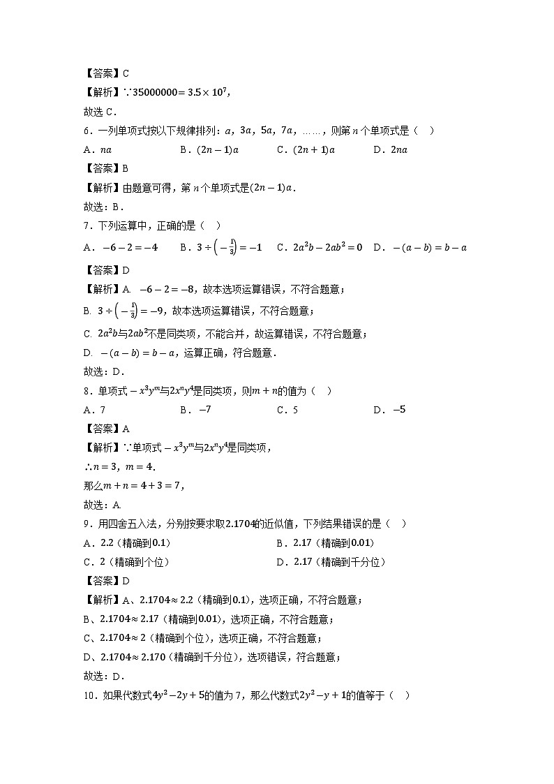 云南省临沧市耿马傣族佤族自治县2023-2024学年七年级上学期期中数学试题第2页