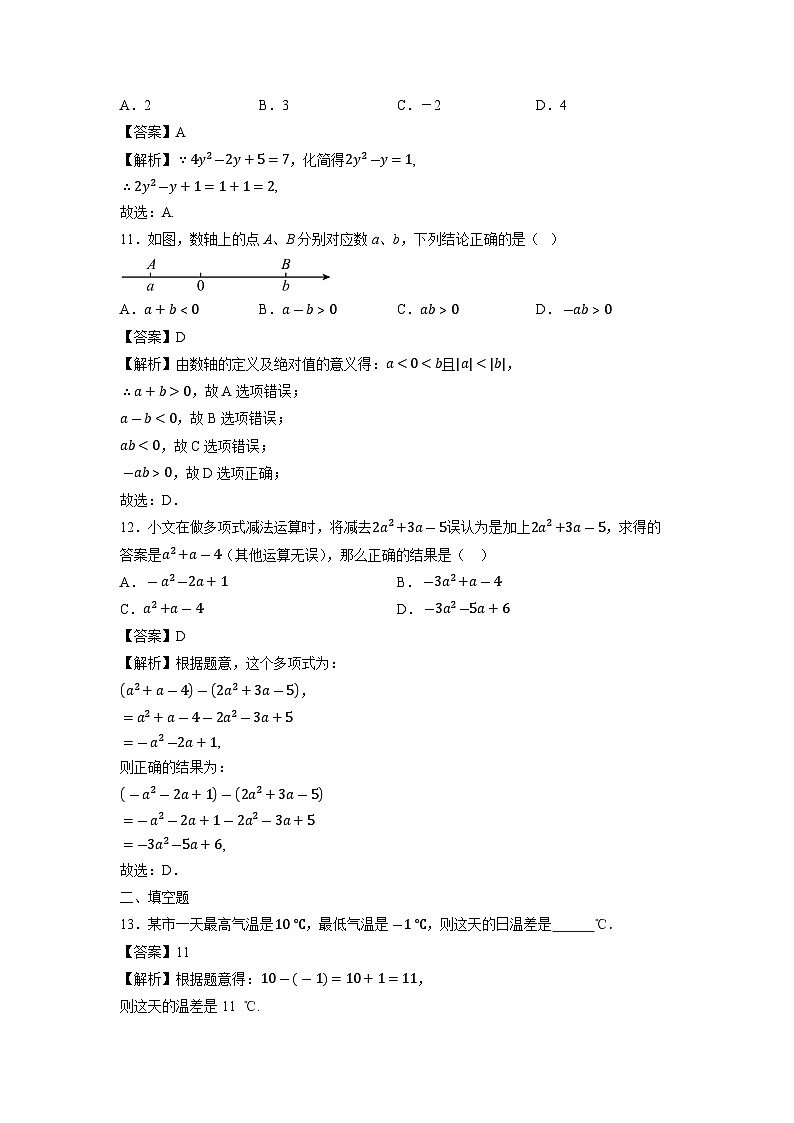 云南省临沧市耿马傣族佤族自治县2023-2024学年七年级上学期期中数学试题第3页