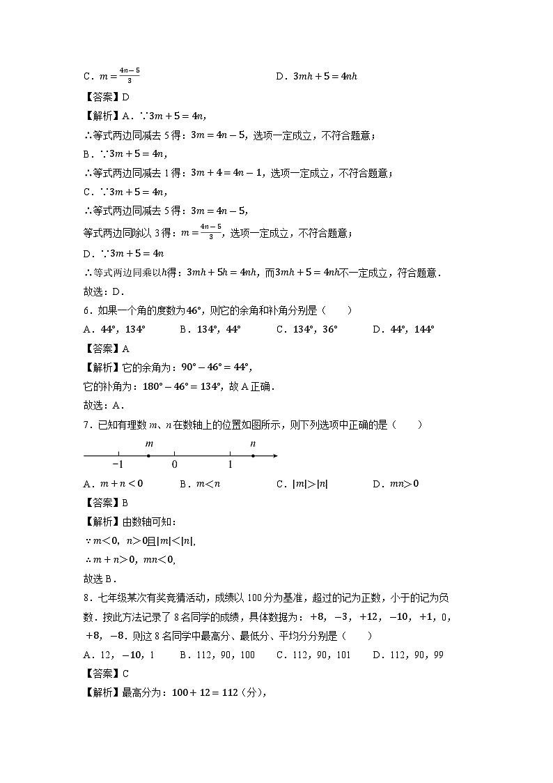 云南省昆明市寻甸回族彝族自治县2022-2023学年七年级上学期期末数学试题第2页