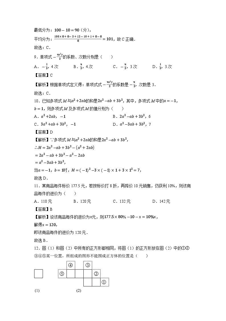 云南省昆明市寻甸回族彝族自治县2022-2023学年七年级上学期期末数学试题第3页