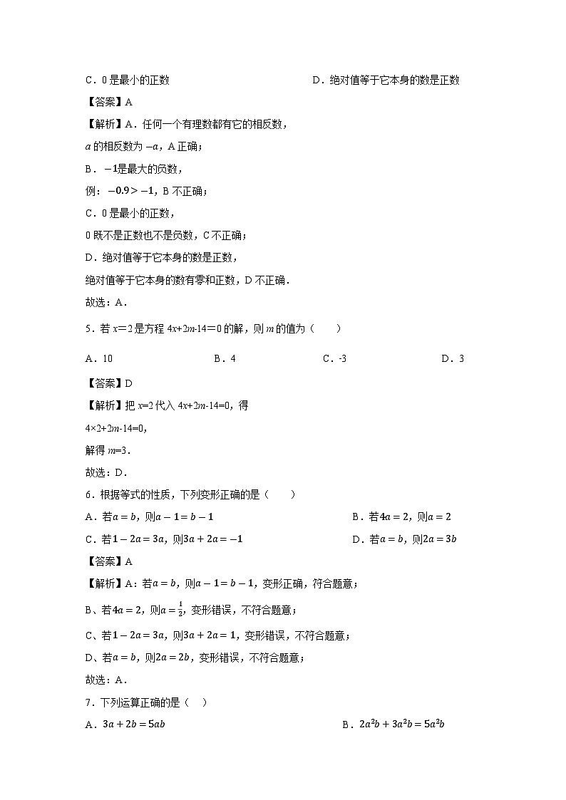 云南省昆明市西山区2023-2024学年七年级上学期期末考试数学试题02