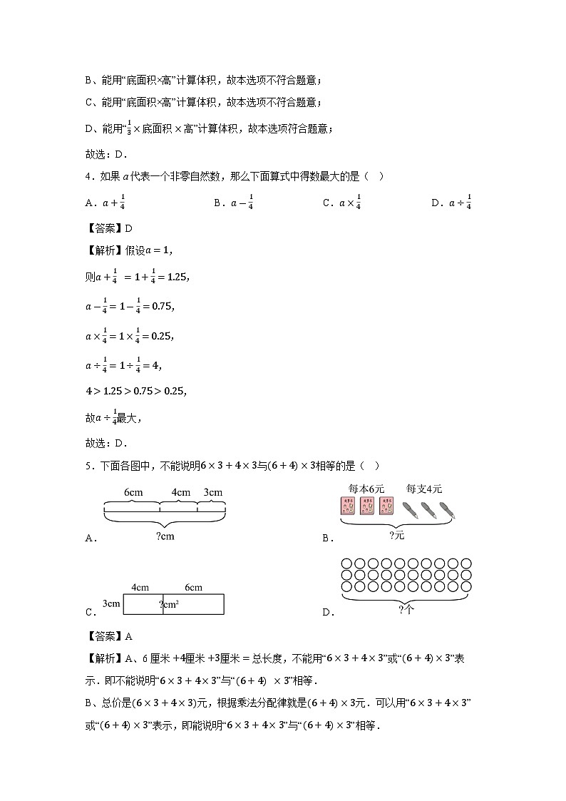 云南省昆明市五华区联考2024-2025学年上学期新生七年级入学分班数学数学试题02