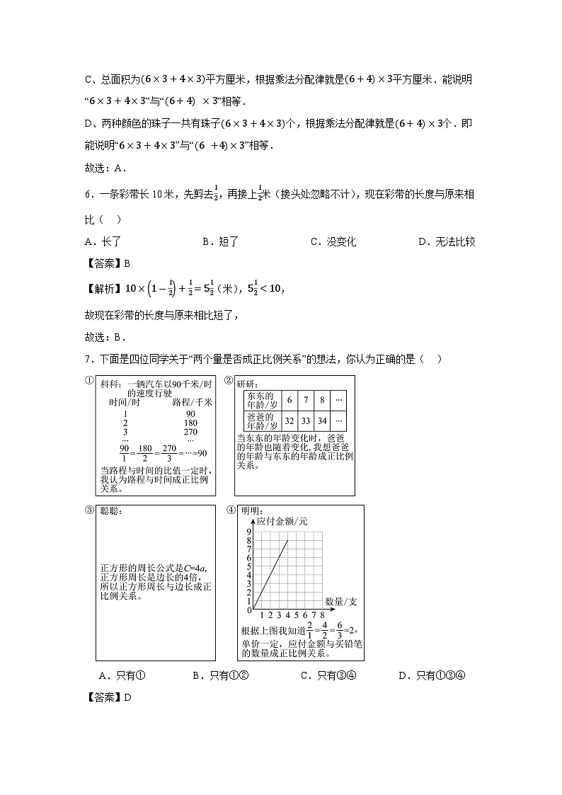云南省昆明市五华区联考2024-2025学年上学期新生七年级入学分班数学数学试题03