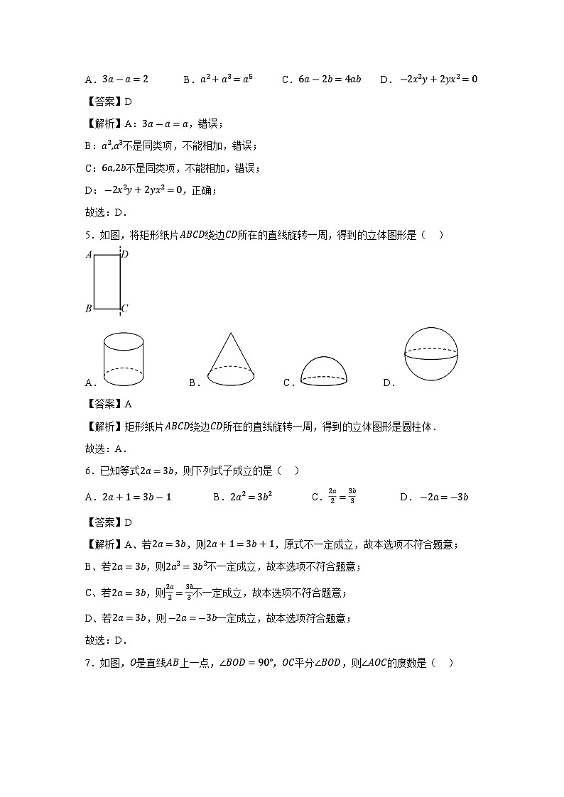 云南省昆明市盘龙区2023-2024学年七年级上学期期末数学数学试题第2页