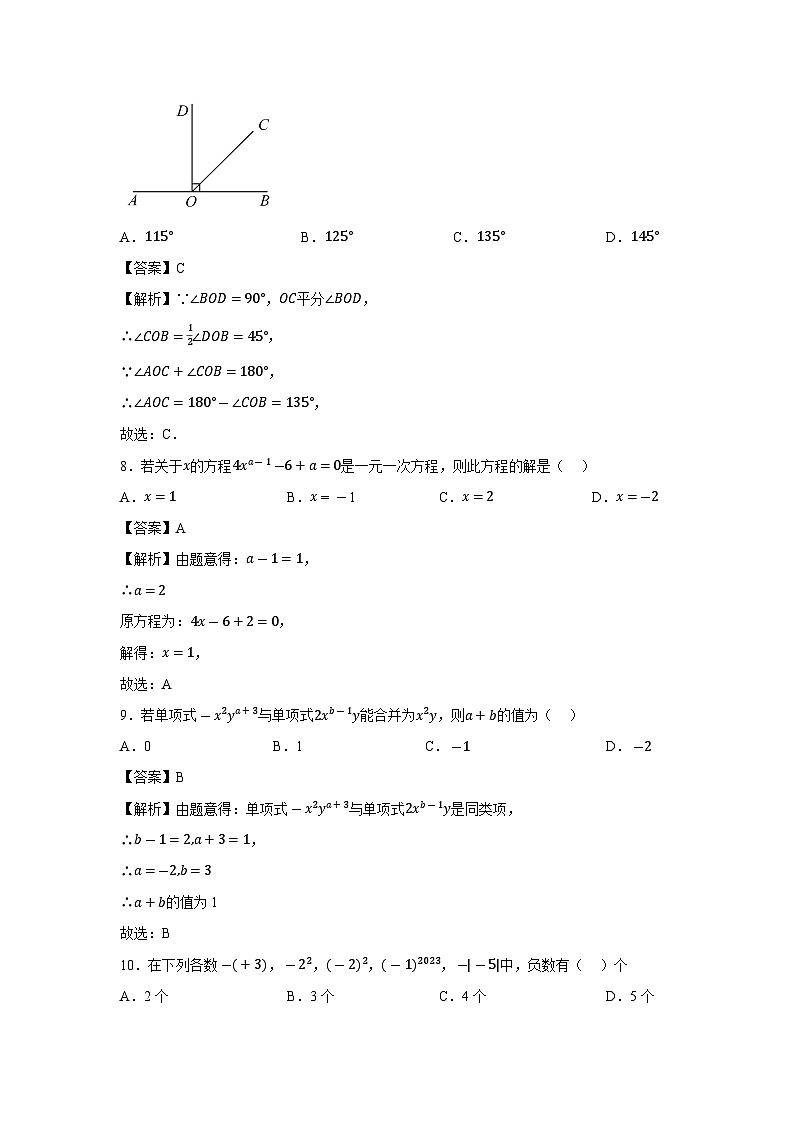 云南省昆明市盘龙区2023-2024学年七年级上学期期末数学数学试题第3页