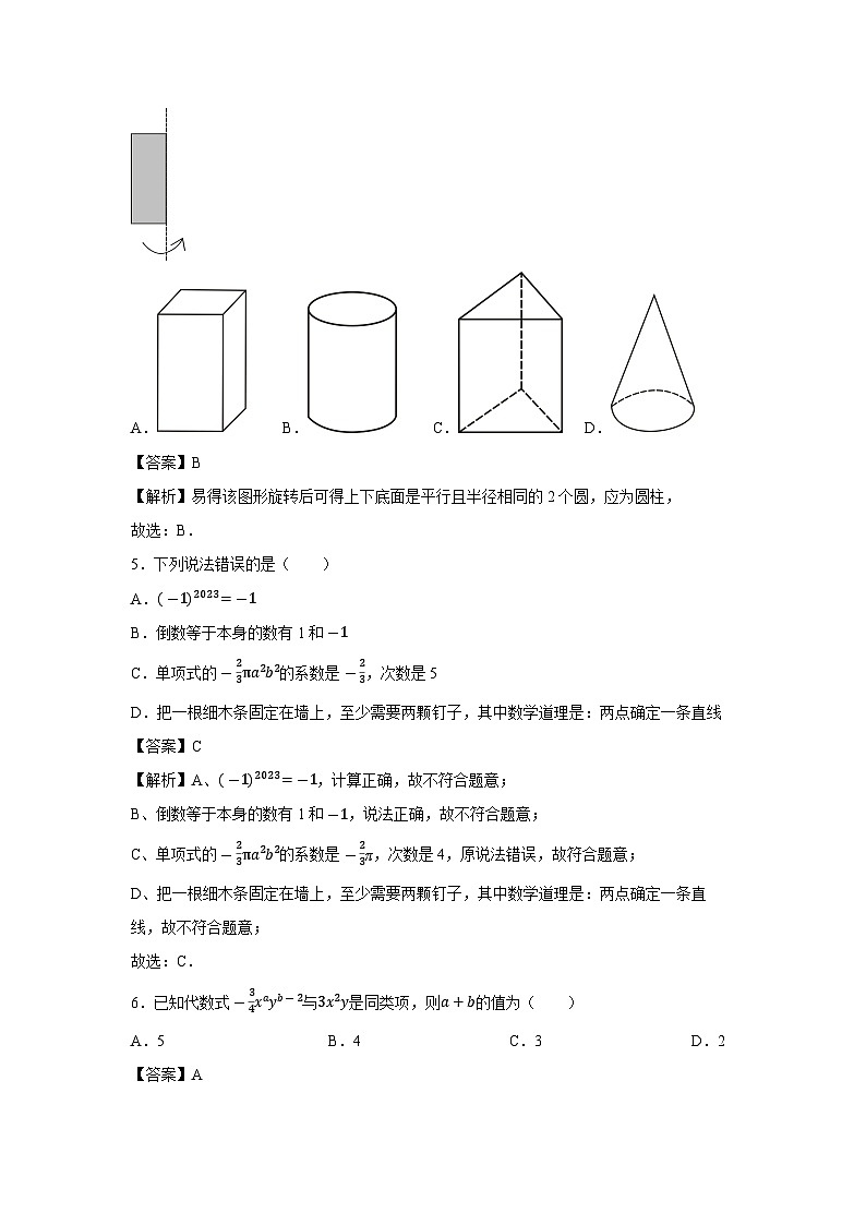 云南省昆明市2023-2024学年七年级上学期期末数学试题02