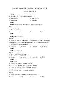 云南省红河州开远市2023-2024学年七年级上学期期末模拟数学试题