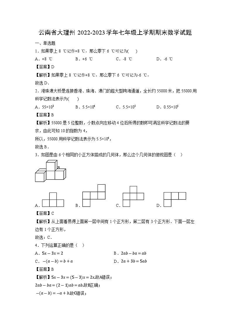 云南省大理州2022-2023学年七年级上学期期末数学试题第1页