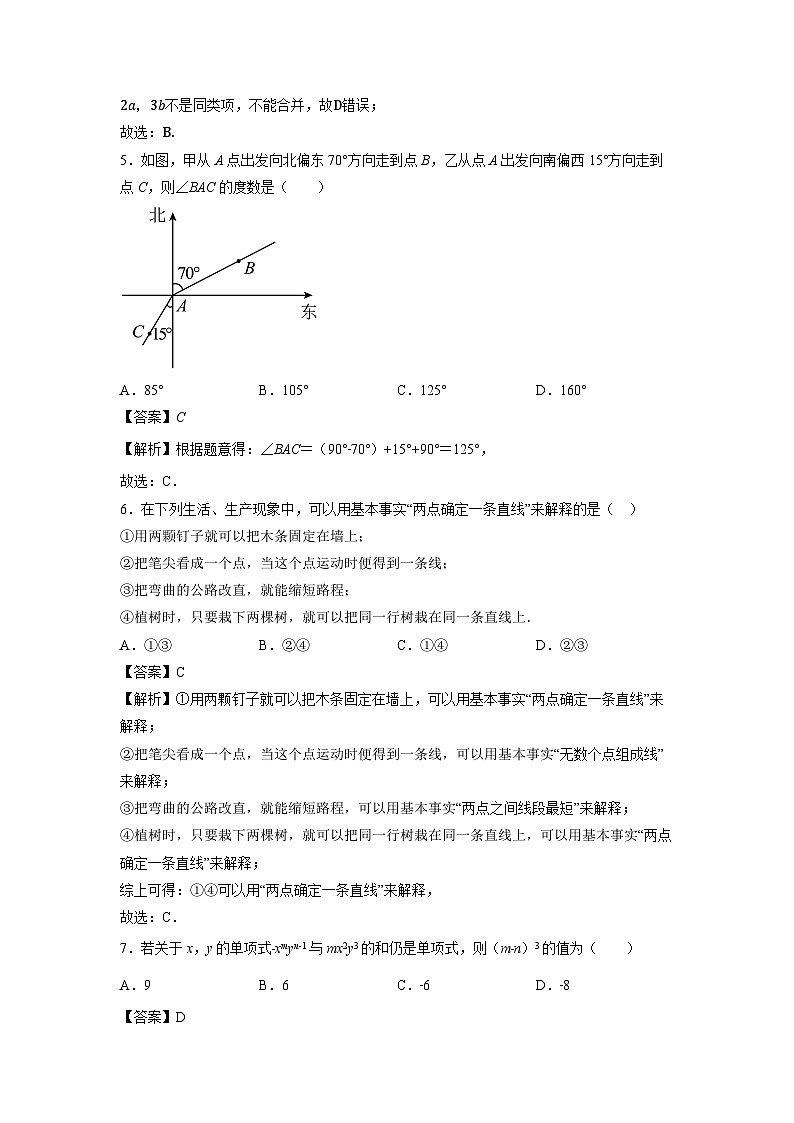 云南省大理州2022-2023学年七年级上学期期末数学试题第2页