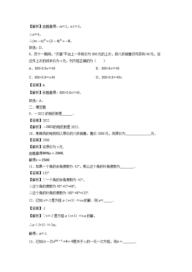 云南省大理州2022-2023学年七年级上学期期末数学试题第3页