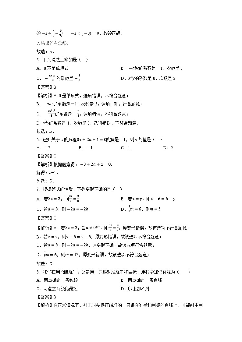 云南省德宏州2022-2023学年七年级上学期期末数学试题02