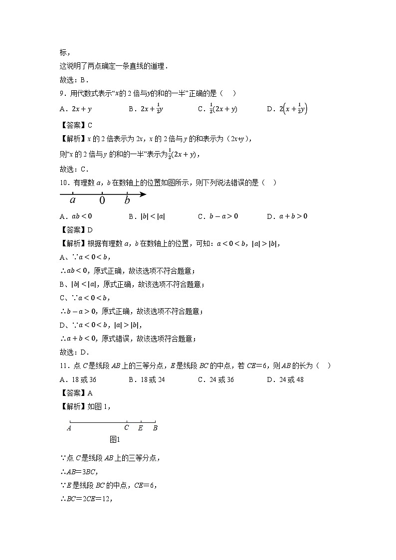 云南省德宏州2022-2023学年七年级上学期期末数学试题03