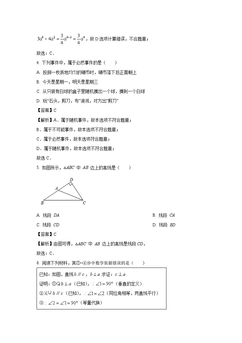 辽宁省沈阳市于洪区2023-2024学年七年级下学期期末数学试题（解析版）第2页