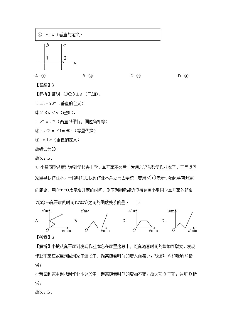 辽宁省沈阳市于洪区2023-2024学年七年级下学期期末数学试题（解析版）第3页