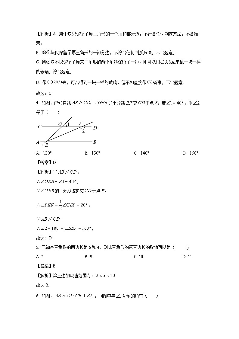 辽宁省沈阳市法库县2023-2024学年七年级下学期期末数学试题（解析版）第2页