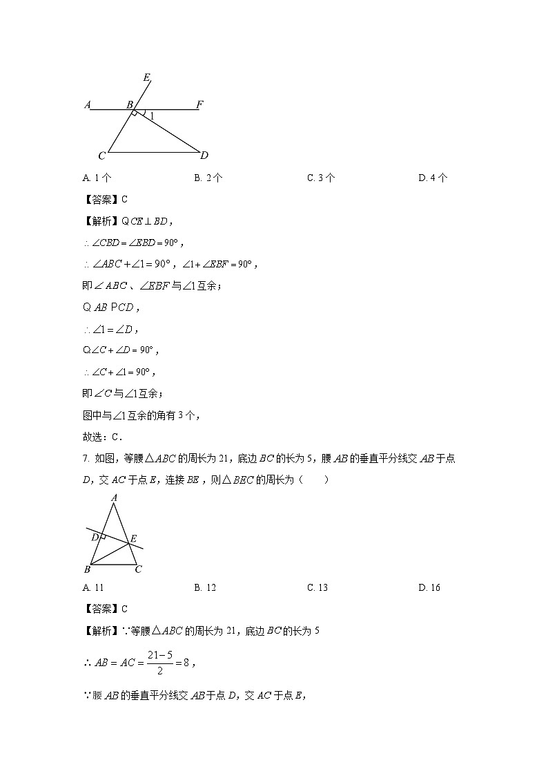 辽宁省沈阳市法库县2023-2024学年七年级下学期期末数学试题（解析版）第3页