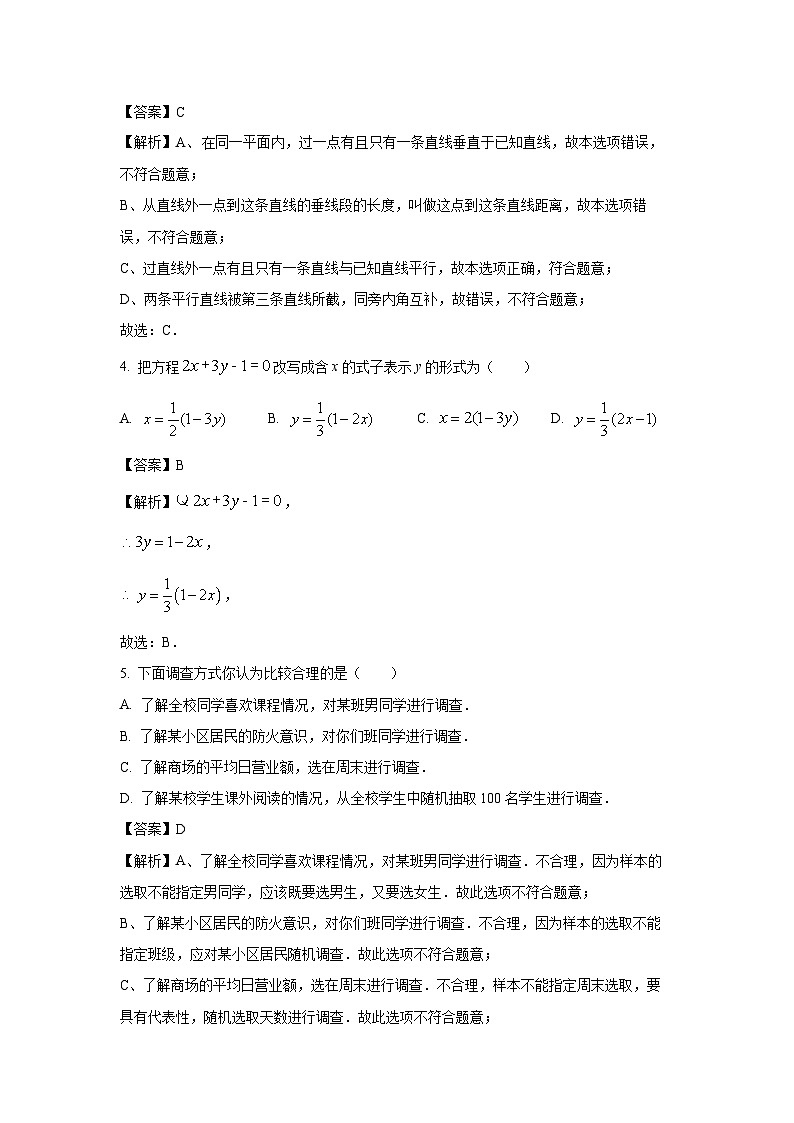 山东省德州市陵城区2023-2024学年七年级下学期期末数学试题（解析版）第2页