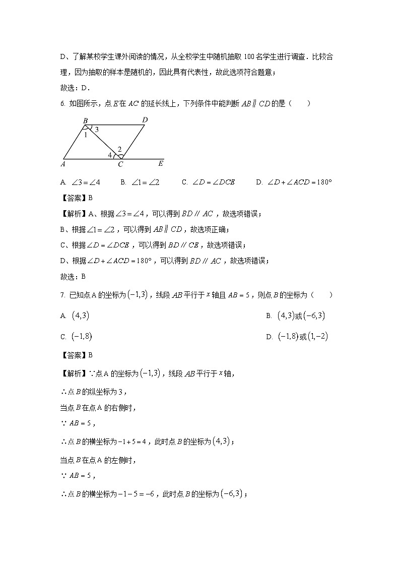 山东省德州市陵城区2023-2024学年七年级下学期期末数学试题（解析版）第3页