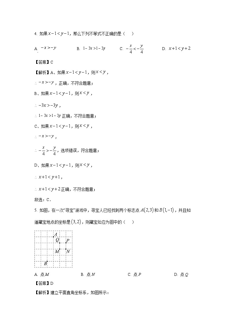 山东省滨州市邹平市2023-2024学年七年级下学期期末数学试题（解析版）第2页