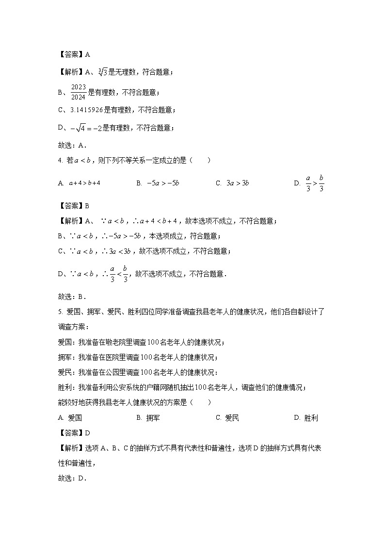 山东省滨州市无棣县2023-2024学年七年级下学期期末数学试题（解析版）02