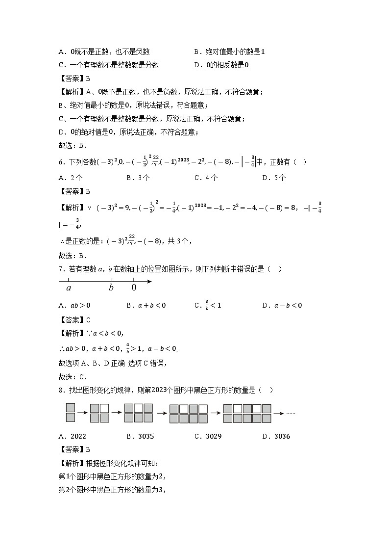 江苏省徐州市睢宁县2023-2024学年七年级上学期10月月考数学试题第2页