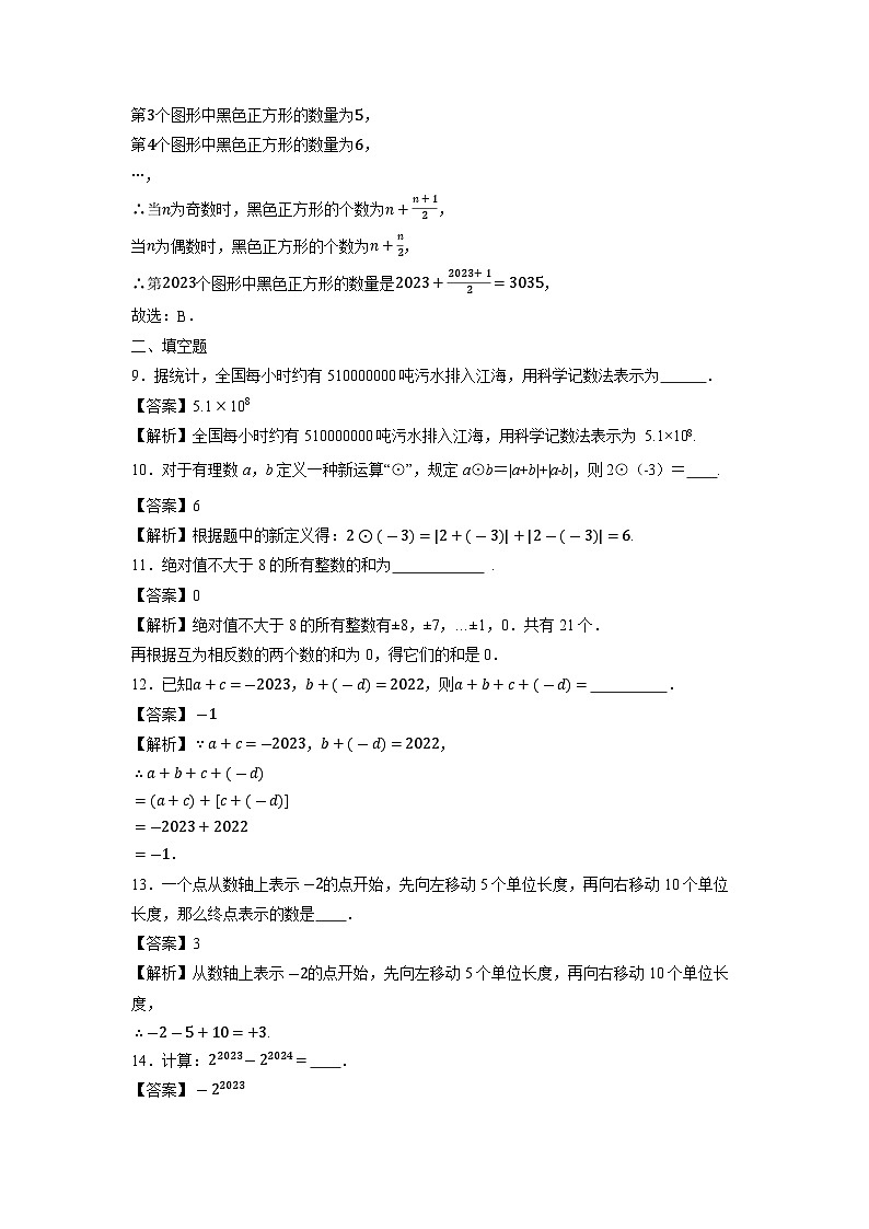 江苏省徐州市睢宁县2023-2024学年七年级上学期10月月考数学试题第3页