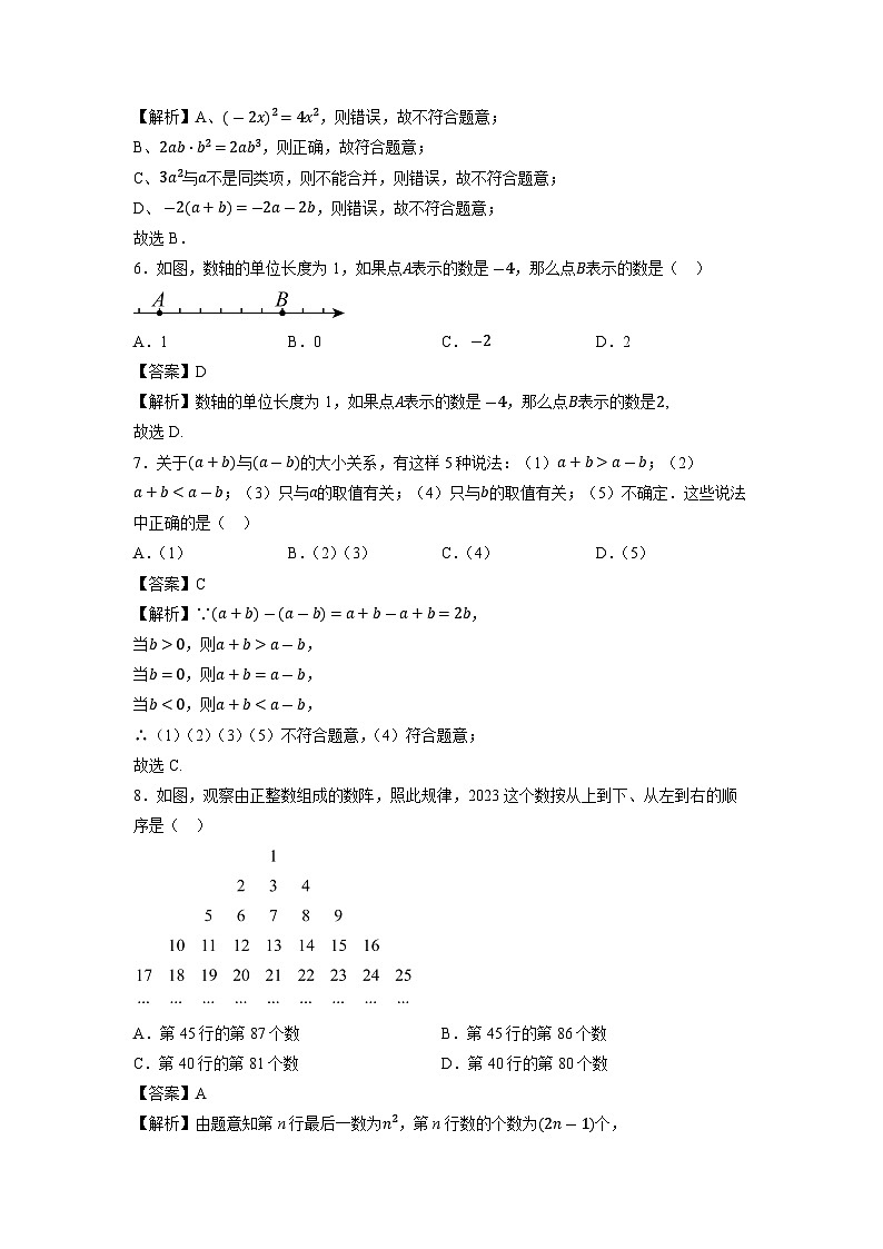 江苏省徐州市丰县2023-2024学年七年级上学期期中数学试题02