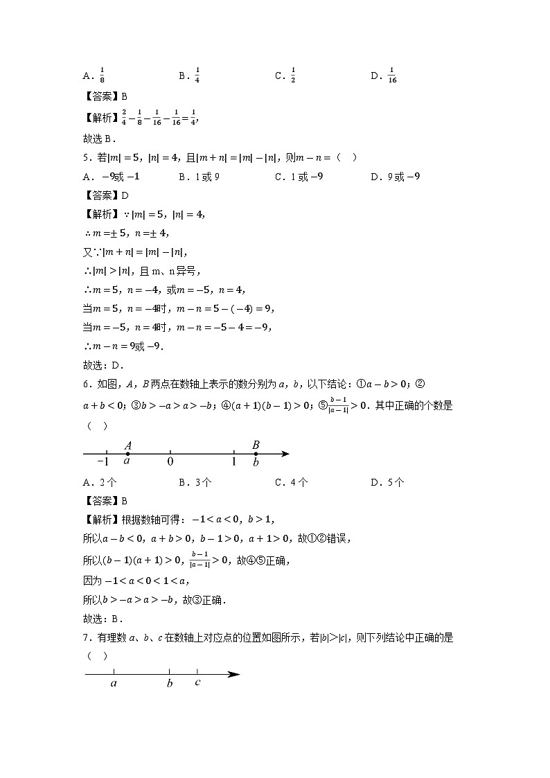 江苏省徐州市2024-2025学年七年级上学期第一次月考拓展提优卷数学02