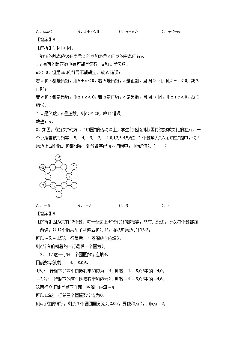 江苏省徐州市2024-2025学年七年级上学期第一次月考拓展提优卷数学03