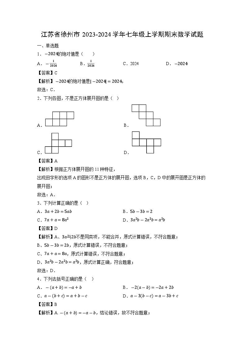 江苏省徐州市2023-2024学年七年级上学期期末数学试题第1页