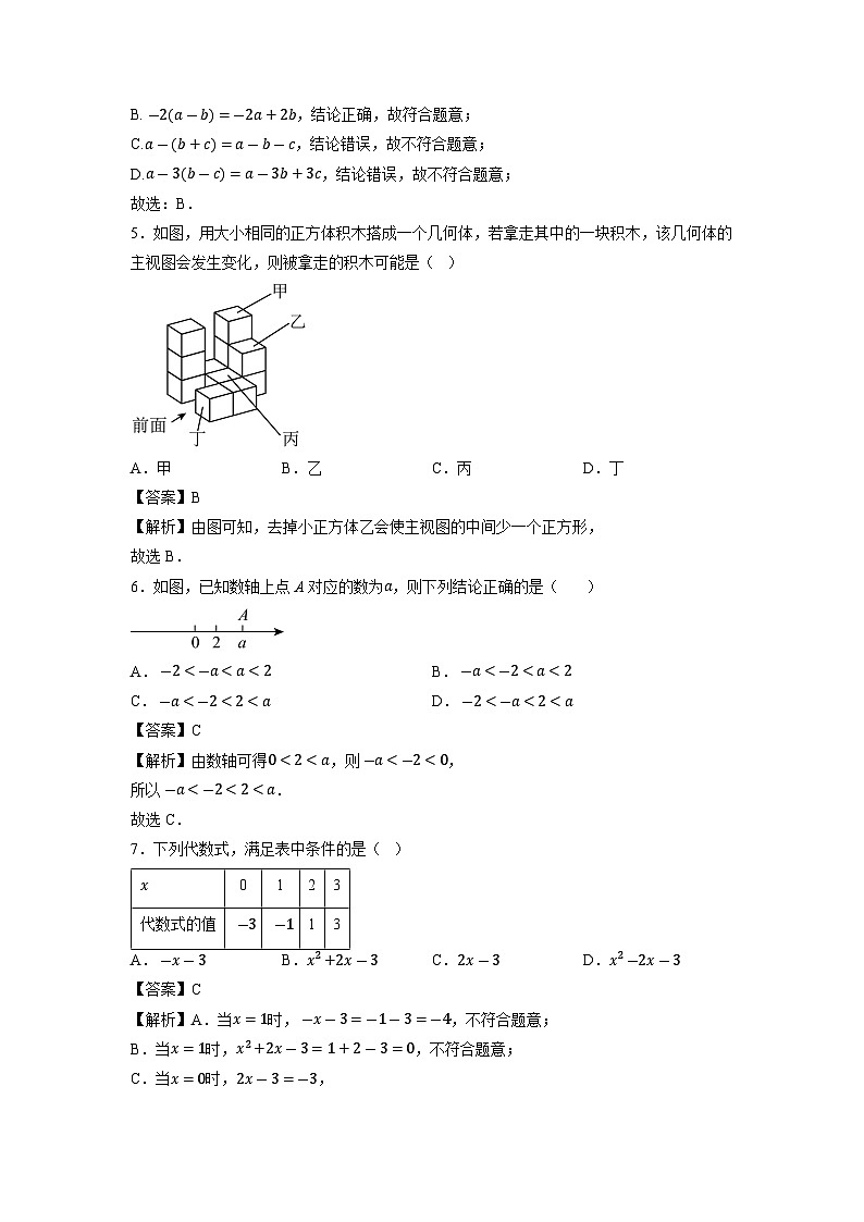 江苏省徐州市2023-2024学年七年级上学期期末数学试题第2页