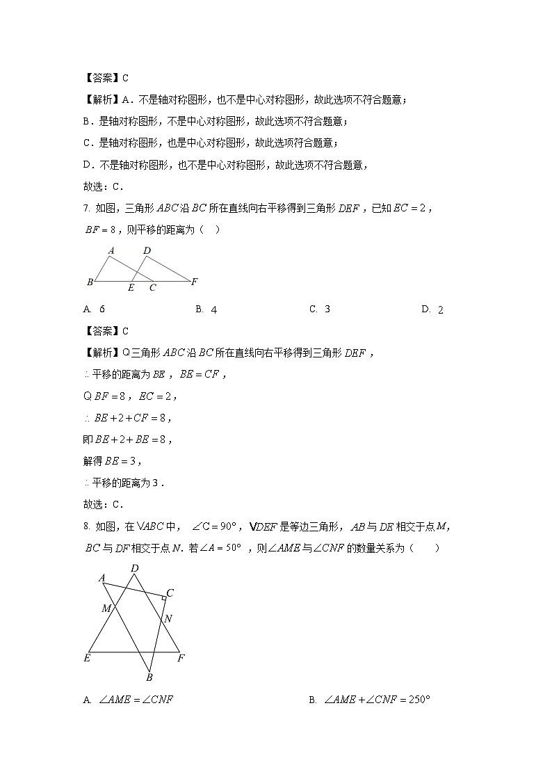 吉林省长春市南关区2023-2024学年七年级下学期期末数学试题（解析版）第3页